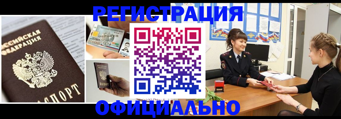 прописка для кредита в Берёзовском