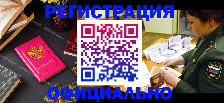 временная регистрация для школы в Берёзовском