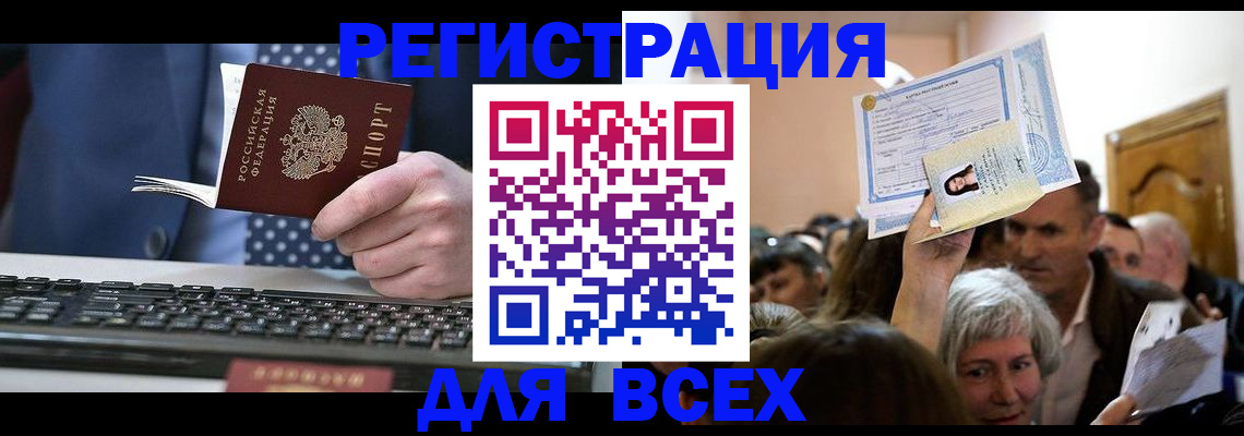 прописка иностранных граждан в Берёзовском