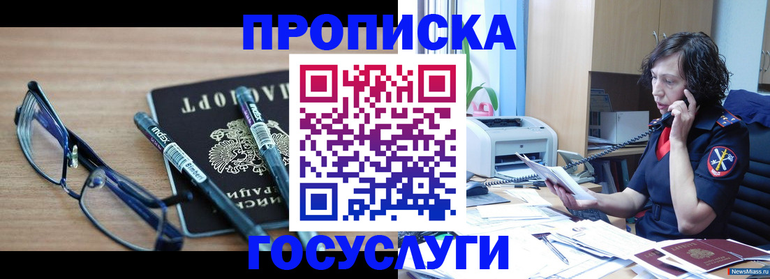 прописка для военкомата в Берёзовском